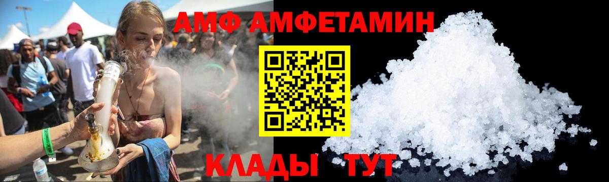 Amphetamine Розовый Усть-Илимск