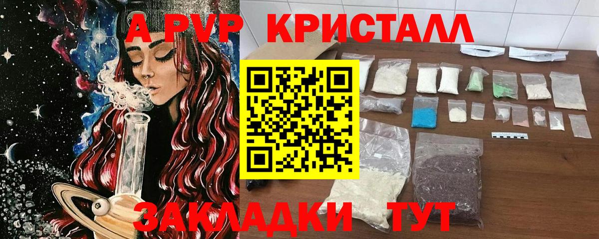 A PVP кристаллы  купить наркотик  Вход с VPN  Альфа ПВП  Усть-Илимск  А ПВП СК 