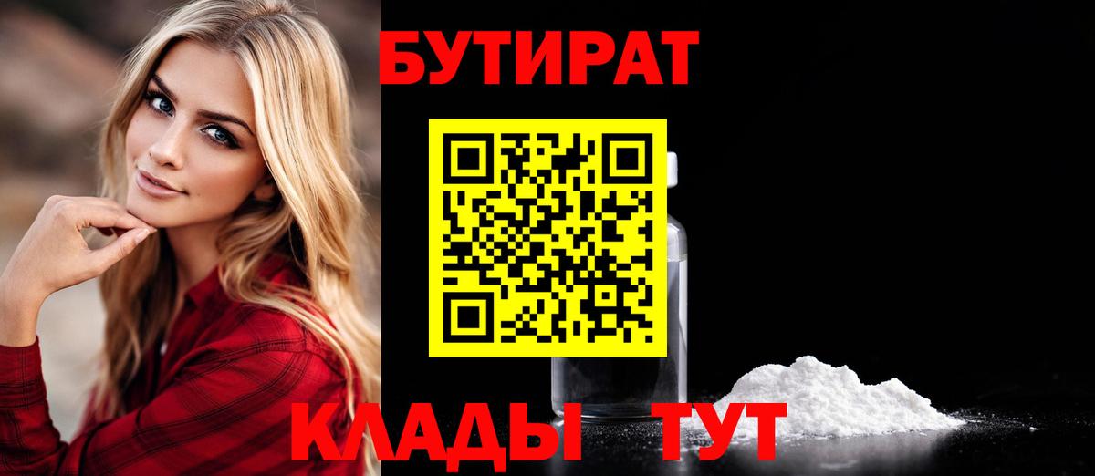 Бутират оксибутират Усть-Илимск