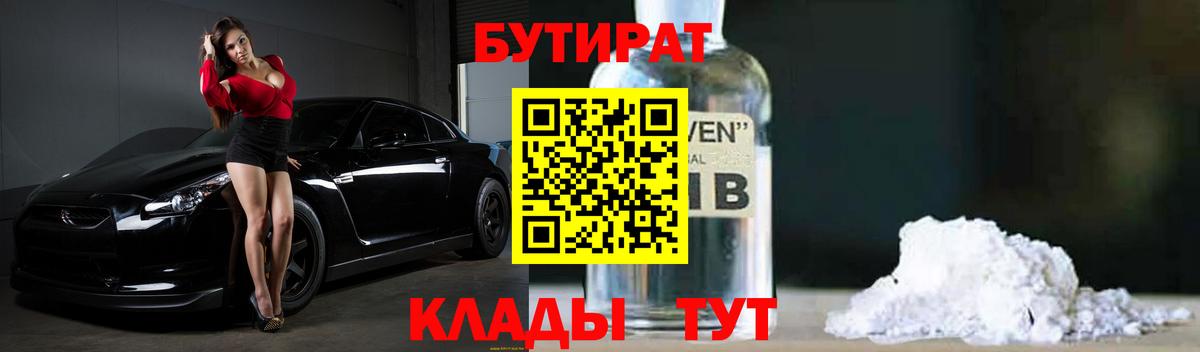 Бутират Butirat  Бутират  Усть-Илимск  Вход с VPN 