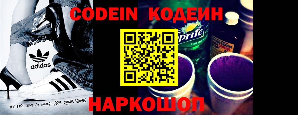 Усть-Илимск  Codein Purple Drank  Codein Purple Drank  Вход с VPN 