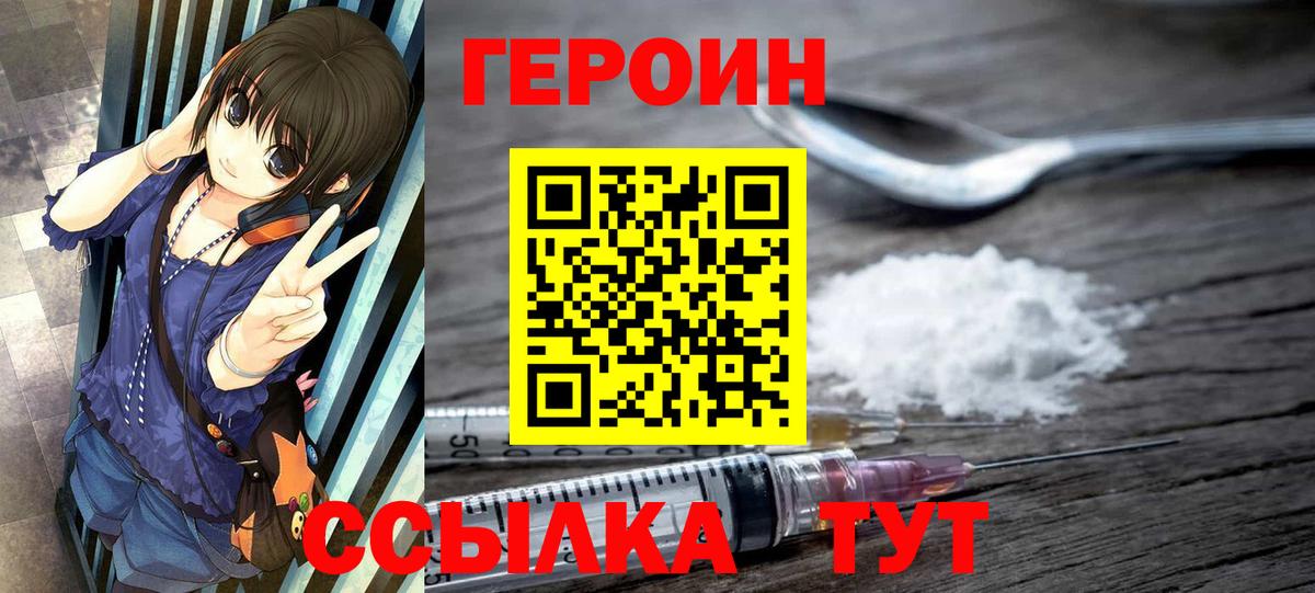 ГЕРОИН герыч  Вход с VPN  ГЕРОИН  Усть-Илимск 