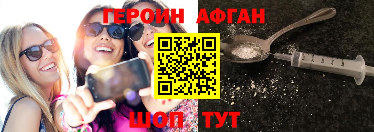 ГЕРОИН Heroin Усть-Илимск